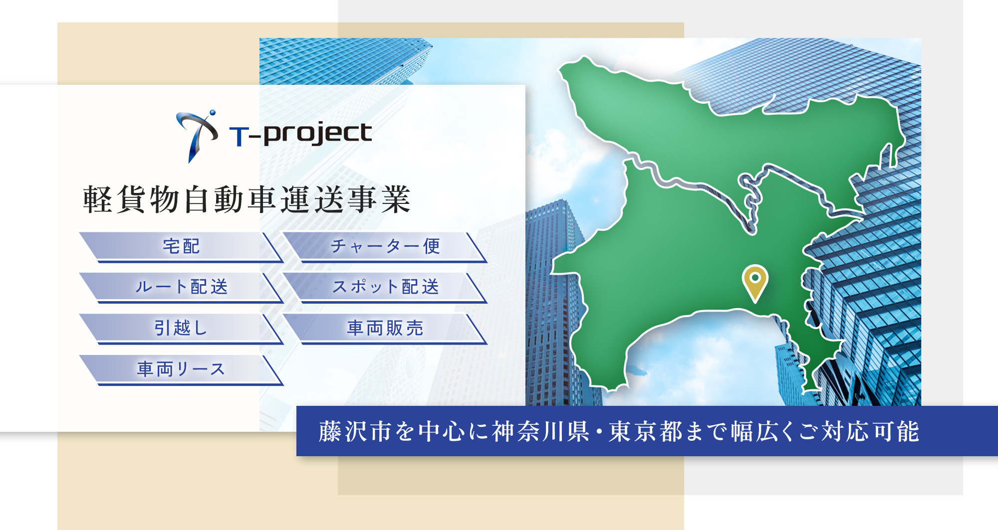 軽貨物自動車運送事業